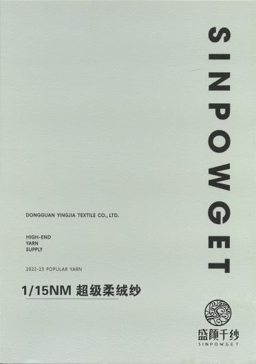 1/15NM超級(jí)柔絨紗(色紡紗)