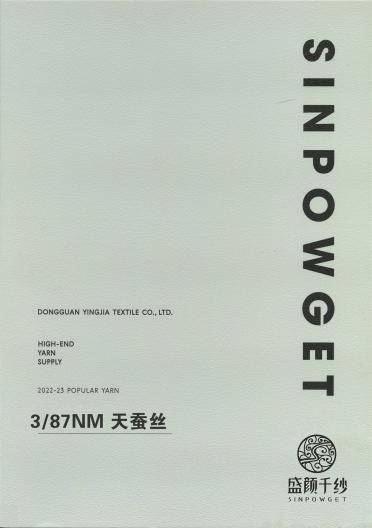 3/87NM 天蠶絲