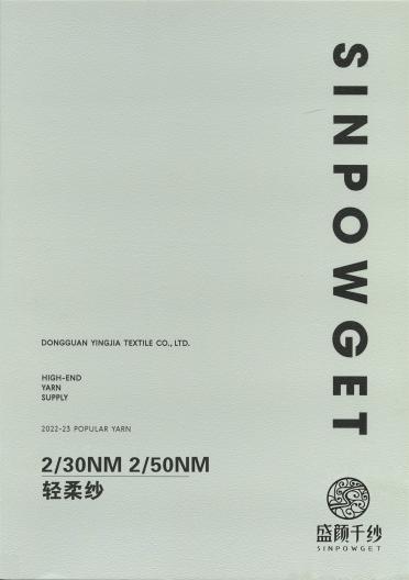 2/30NM 2/50NM輕柔紗