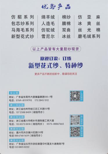 21/1 珠蘭圈圈紗 （15S/1圈圈紗）