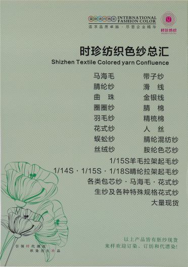 5.8支夾花絨