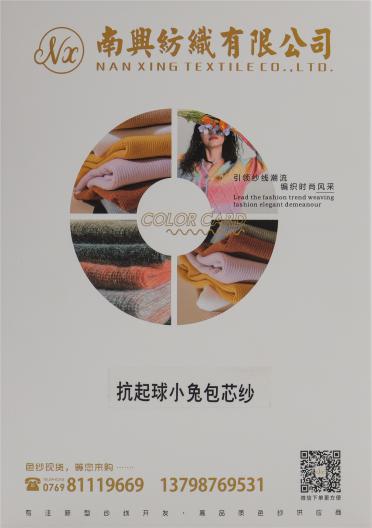 28S/2 抗起球小兔包芯紗
