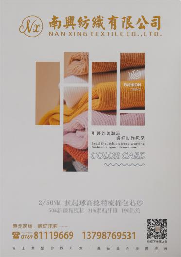 2/50NM抗起球高捻精梳棉包芯紗
