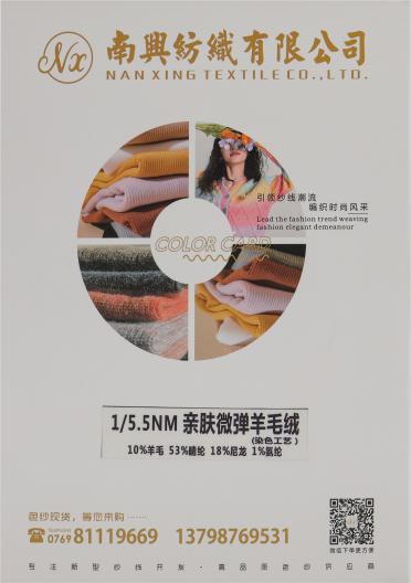 1/5.5NM親膚微彈羊毛絨