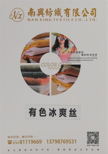 28S/1有色冰爽絲