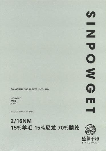 2/16NM 15%羊毛 15%尼龍 70%腈綸