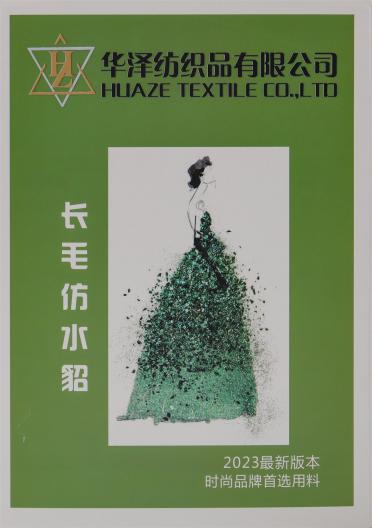 長毛仿水貂（不掉毛）
