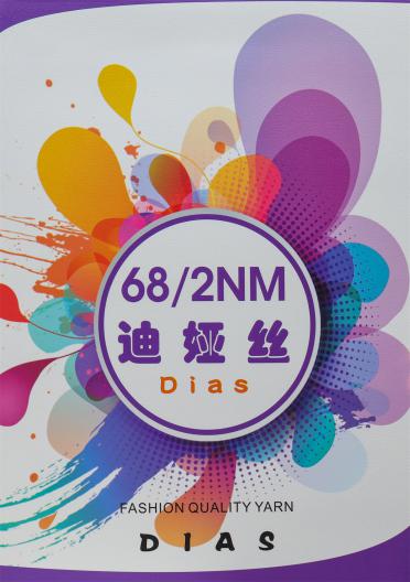68/2NM 迪婭絲