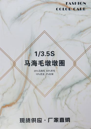 1/3.5S 馬海毛墩墩圈