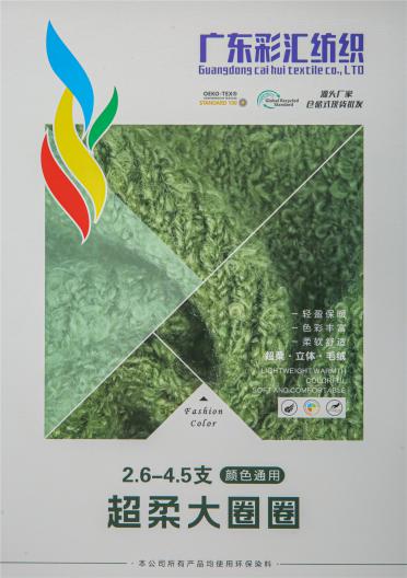 2.6-4.5支超柔大圈圈