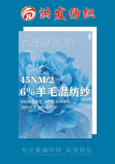 6%羊毛混紡紗