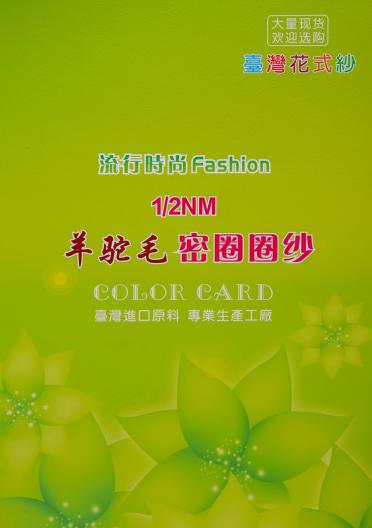1/2NM 羊駝毛密圈圈紗