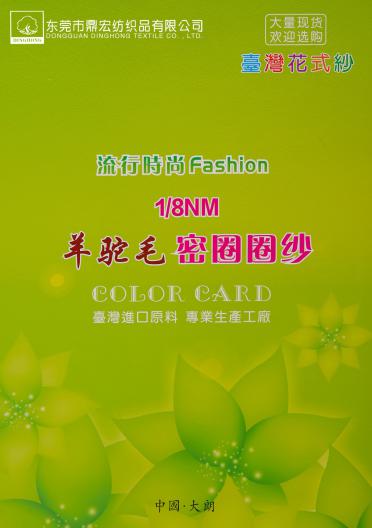 1/8NM 羊駝毛密圈圈紗