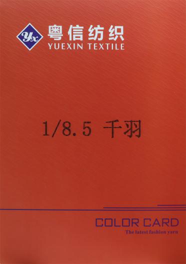 1/8.5 千羽