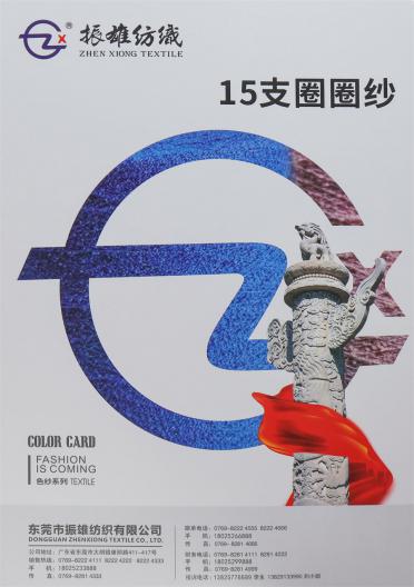 15支圈圈紗