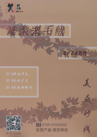 2/26NM超柔澳毛絨