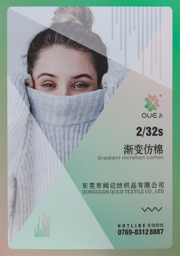 2/32S漸變仿棉