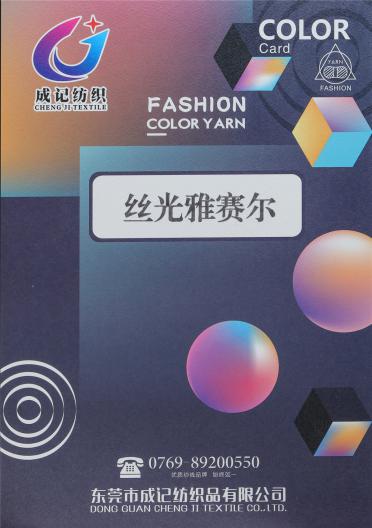 40S/2絲光雅賽爾