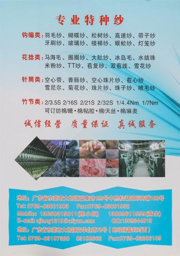 6.5支羊毛圈圈紗