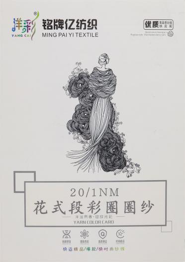 20支花式段彩圈圈紗