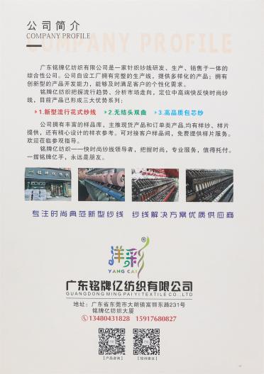 20支花式段彩圈圈紗