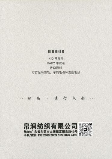 28NM/1 超細(xì)馬海毛
