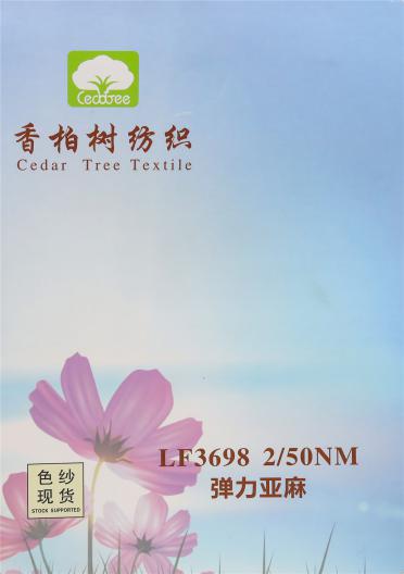 2/50NM LF3698 彈力亞麻