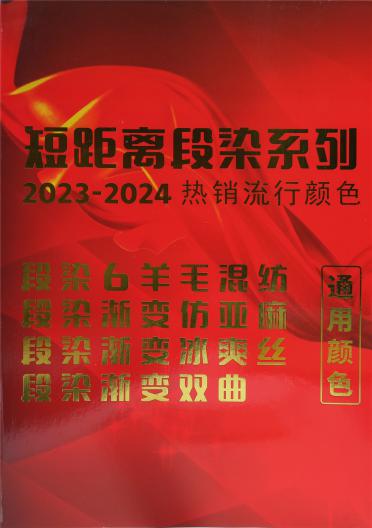 短距離段染系列-6羊毛混紡/仿亞麻/冰爽絲/雙曲