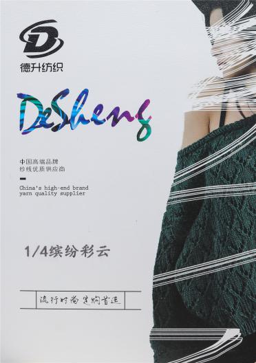 1/4繽紛彩云