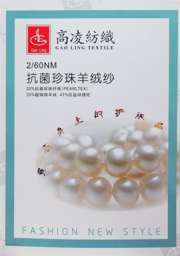 2/60NM抗菌珍珠羊絨紗