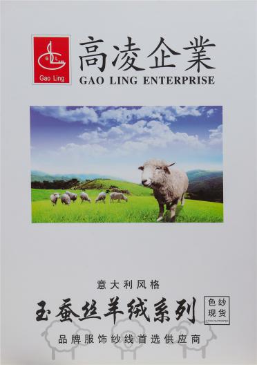 2/28NM 2/48NM 3/60NM玉蠶絲羊絨系列