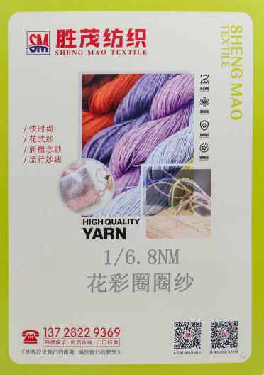 1/6.8NM花彩圈圈紗
