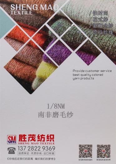 1/8NM 南非磨毛紗