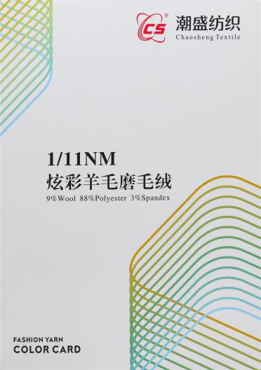 1/11NM 炫彩羊毛磨毛絨