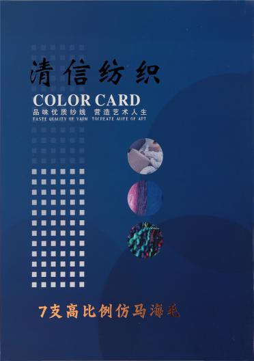 7支高比例仿馬海毛
