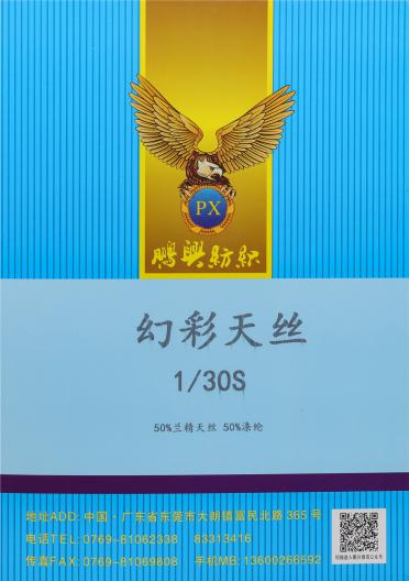 1/30S 幻彩天絲