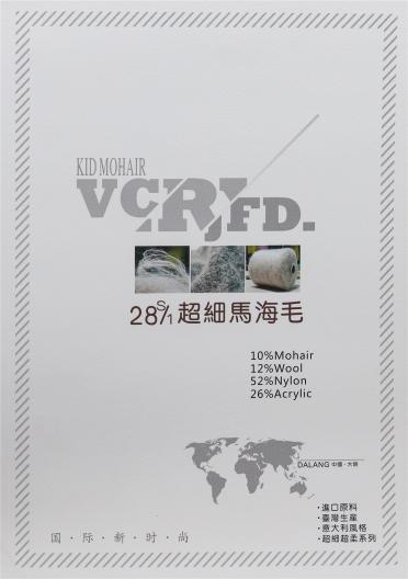 28S/1超細(xì)馬海毛