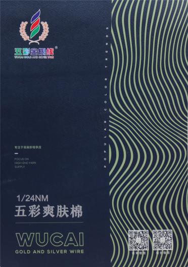 1/24NM 五彩爽膚棉
