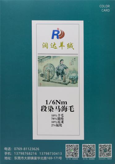 1/6Nm段染馬海毛