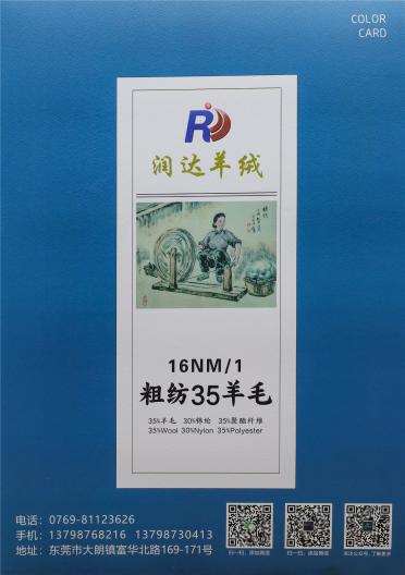16NM/1 粗紡35羊毛