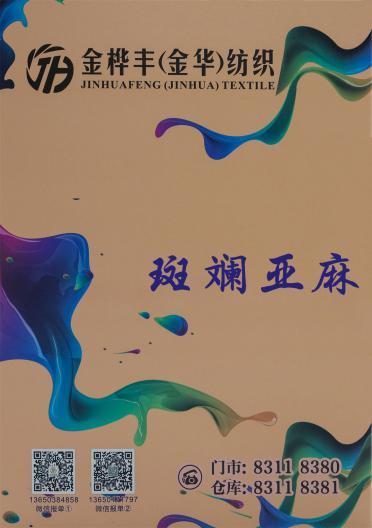1/17 斑斕亞麻
