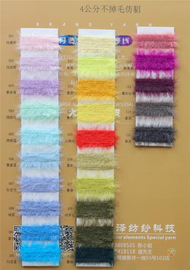 4公分不掉毛仿貂