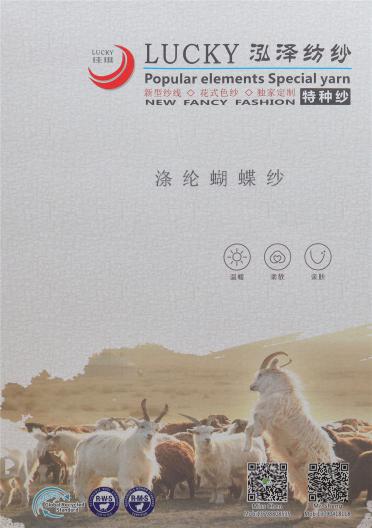 滌綸蝴蝶紗