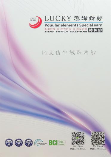 14支仿牛絨珠片紗