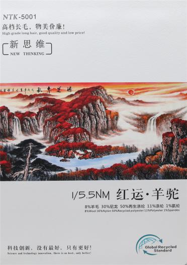 1/5.5NM 紅運·羊駝
