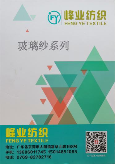 玻璃紗系列