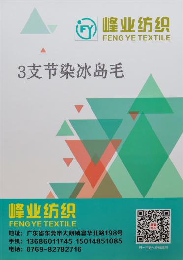 3支節(jié)染冰島毛