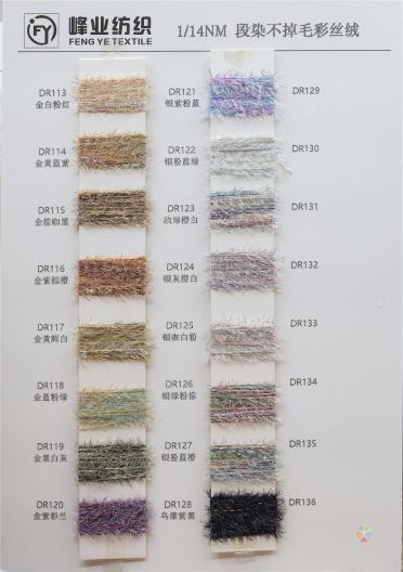 1/14NM 段染不掉毛彩絲絨