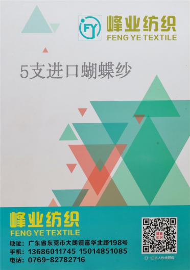 5支進(jìn)口蝴蝶紗