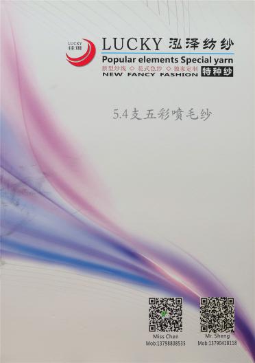 5.4支五彩噴毛紗